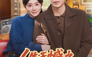 【人生无憾之重回1992（82集）】热门短剧全集免费畅享