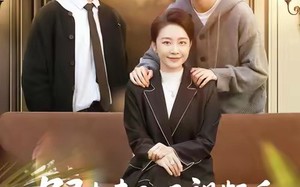 【跟未来孙子视频后，找到了亲生子（72集）】精彩短剧完整版在线播放