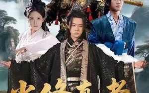 【当修真者进入玄幻剧组（59集）】精彩短剧在线免费品鉴