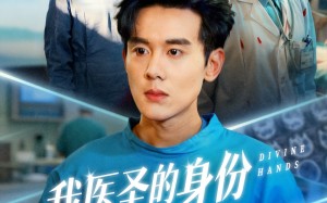 【外科神手（74集）】精彩短剧全集高清在线赏