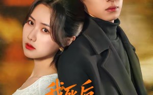 【我死后，丈夫真为我殉情（86集）】免费短剧全集在线畅追