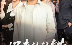 【迟来的认错（60集）】免费在线看短剧全集资源