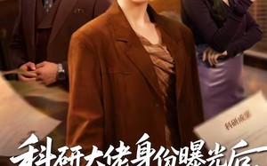 【科研大佬身份曝光后，前夫他追悔莫及（50集）】短剧免费全集在线畅享