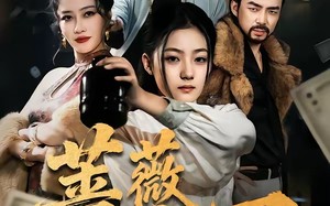 【蔷薇出刃（73集）】短剧免费在线看全集