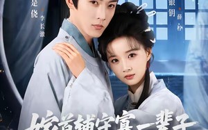 【嫁首辅守寡一辈子，重生我改嫁了（68集）】热门短剧免费在线追