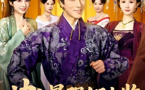 【史上最强假太监（76集）】超火短剧全集在线播放