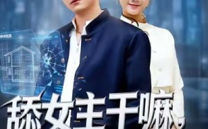 【重生大反派，这女主我不追了（70集）】爆款短剧一集不落在线追