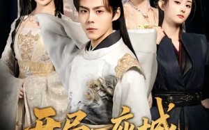 【开局一座城我在边疆当爷（80集）】热门短剧免费全集观影