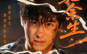 【飞驰余生（86集）】超长短剧在线流畅追看