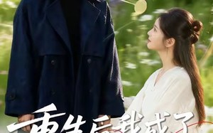 【重生后我成了他的救赎（60集）】超火短剧全集免费畅享