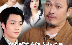 【保安的神秘卖鱼爹（34集）】热门短剧完整版免费看