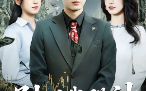 【别叫我股神（83集）】短剧全集无删减在线看