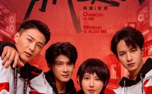 【千秋是我，万代也是我（65集）】热门短剧在线高清观看