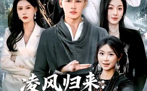 【凌风归来：执掌红颜与天下（80集）】超燃短剧全集免费畅享