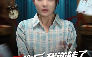 【重生后，我逆转了生死绝境（55集）】短剧完整版免费在线赏