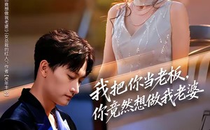 【我把你当老板，你竟然想做我老婆（82集）】超火短剧免费在线追剧