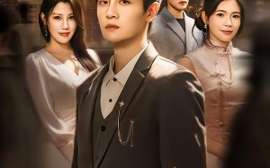 【转身我不在（60集）】优质短剧全集免费播映