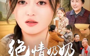 【绝情奶奶助我上清北（80集）】在线免费短剧全集直看