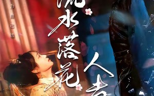 【流水落花人去也（64集）】短剧全集免费在线追