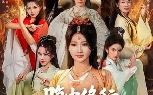 【腹中修行，出世横扫九重天（80集）】优质短剧在线免费观赏