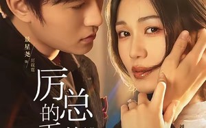 【厉总的天价孕妻（42集）】免费在线短剧全集享