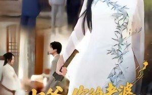 【少爷，你的老婆是天师啊（66集）】短剧全集免费在线嗨看