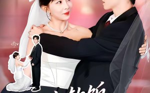 【吃软饭，挣硬钱（80集）】短剧全集在线免费观赏