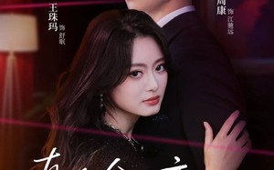 【真千金不恋风月只掌权（60集）】热门短剧全集免费追剧