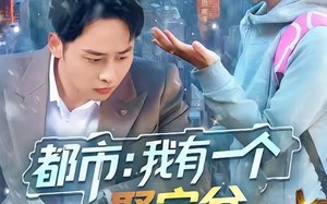 【都市我有一个聚宝盆（100集）】热门短剧全集免费追看