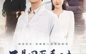 【不是国医看不起，急诊更有性价比（66集）】优质短剧完整免费播放