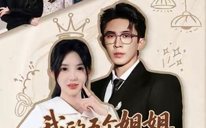 【我的五个姐姐，后来四个都求我（80集）】免费短剧完整版在线追