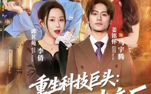 【重生科技巨头：开局接手破产厂（79集）】热门短剧高清全集在线赏
