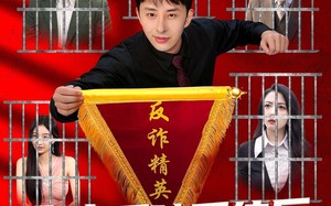 【绑定反骗系统后，我直播爆红了（80集）】免费短剧全集一键观看