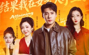 【通玄成神，结果栽在女老大手里了（80集）】精彩短剧完整版在线