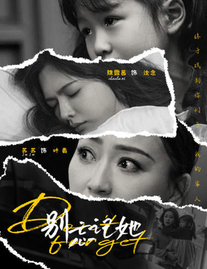 【别忘记她（65集）】短剧高清免费全集直看-第1张图片-热搜短剧最新分享