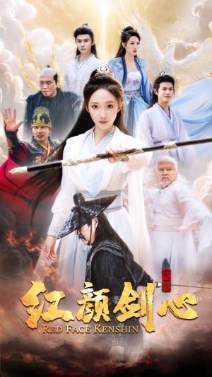 【红颜剑心(73集)】短剧完整版在线免费赏-第1张图片-热搜短剧最新分享 【红颜剑心(73集)】短剧完整版在线免费赏-第1张图片-热搜短剧最新分享