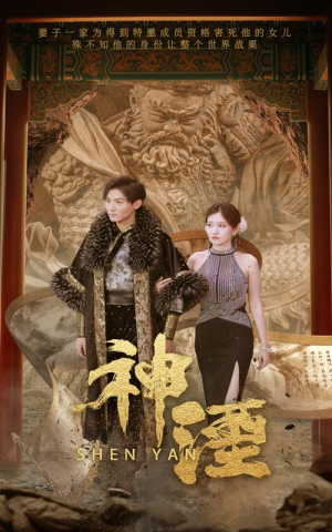 【神湮（70集）】精彩短剧在线无阻畅赏-第1张图片-热搜短剧最新分享