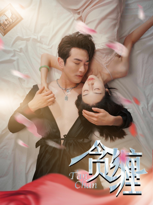 【贪缠(89集)】超燃短剧免费全集畅享-第1张图片-热搜短剧最新分享 【贪缠(89集)】超燃短剧免费全集畅享-第1张图片-热搜短剧最新分享