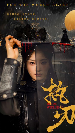 【执刃（69集）】免费短剧在线畅享全集剧-第1张图片-热搜短剧最新分享