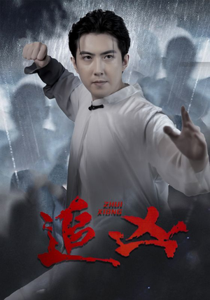 【追凶（35集）】全网独播短剧高清免费看-第1张图片-热搜短剧最新分享