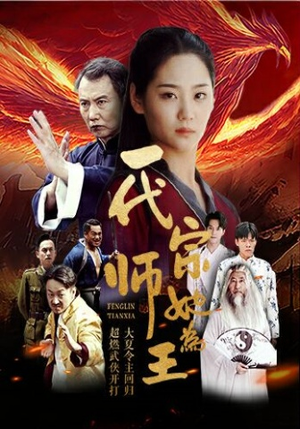 【一代宗师她为王(49集)】免费短剧完整版在线赏-第1张图片-热搜短剧最新分享 【一代宗师她为王(49集)】免费短剧完整版在线赏-第1张图片-热搜短剧最新分享