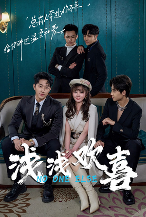 【浅浅欢喜（84集）】短剧全集免费畅享观看-第1张图片-热搜短剧最新分享