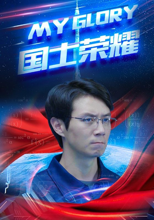 【国士荣耀（32集）】经典短剧无删减在线欣赏-第1张图片-热搜短剧最新分享