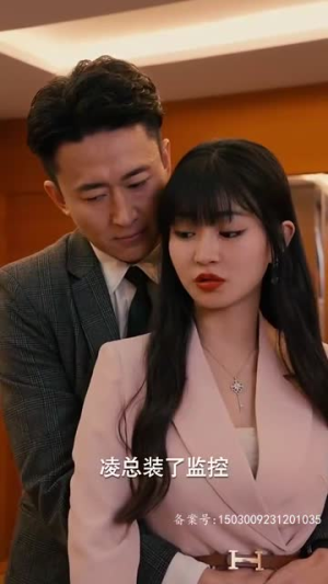 【腹黑女秘（79集）】高能短剧在线免费收看-第1张图片-热搜短剧最新分享