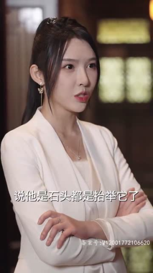 【冒牌医圣（78集）】短剧全集免费在线赏析-第1张图片-热搜短剧最新分享