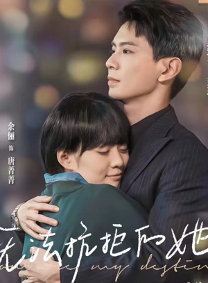 【无法抗拒的她(80集)】精彩短剧全集免费在线享-第1张图片-热搜短剧最新分享 【无法抗拒的她(80集)】精彩短剧全集免费在线享-第1张图片-热搜短剧最新分享