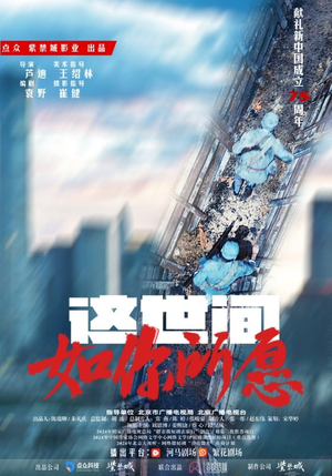 【这世间如你所愿（59集）】免费短剧在线看全集无忧-第1张图片-热搜短剧最新分享