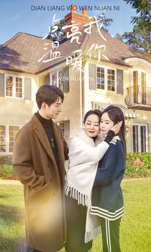 【点亮我温暖你（70集）】在线短剧全集免费追完-第1张图片-热搜短剧最新分享