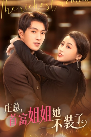 【我妈竟是隐藏大佬（73集）】爆款短剧在线高清观赏-第1张图片-热搜短剧最新分享