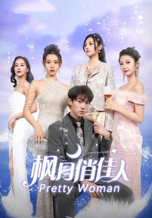 【枫月俏佳人（83集）】爆款短剧在线播放无广告-第1张图片-热搜短剧最新分享